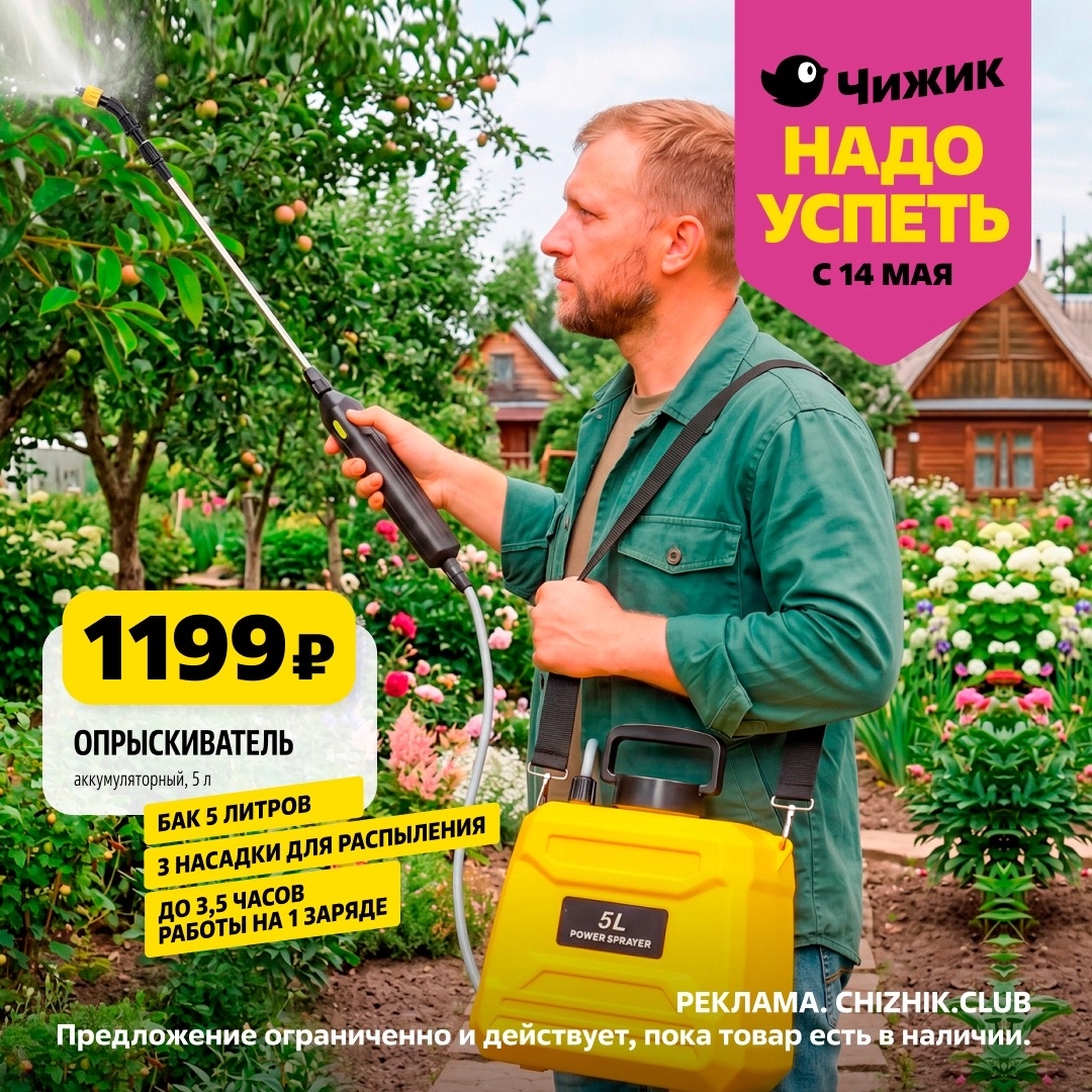Опрыскиватель 5л за 1199р | Чижик новинки мая